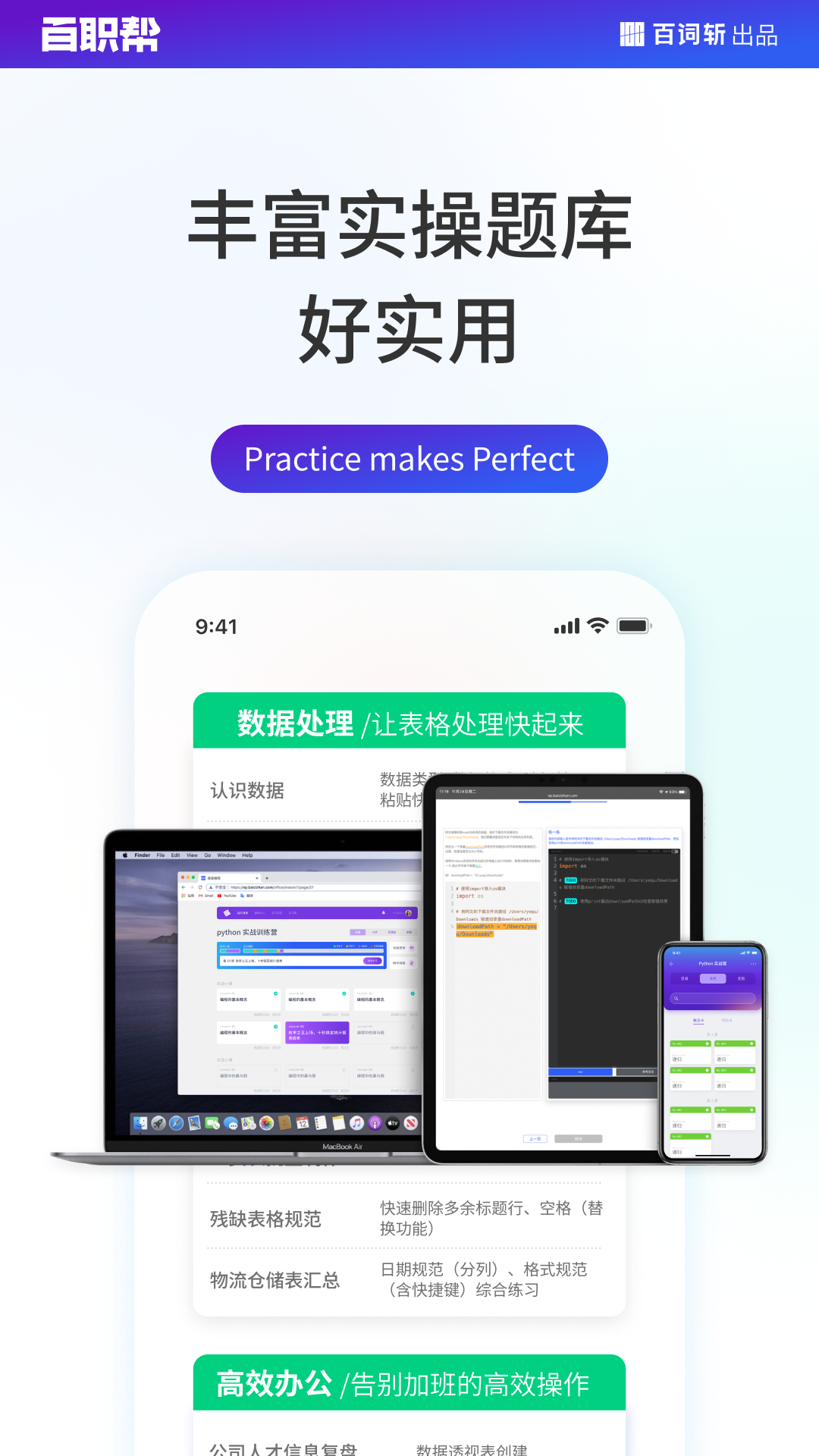 百职帮第3张手机截图