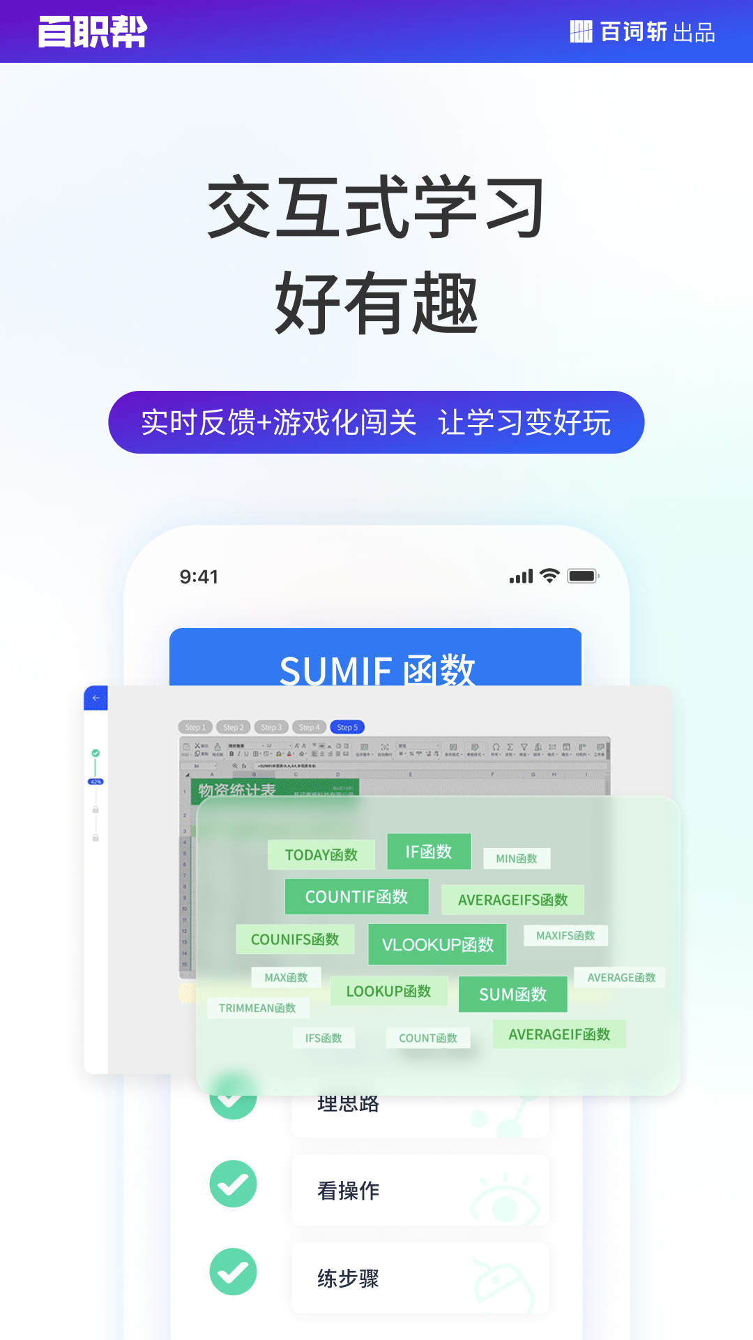 百职帮第4张手机截图