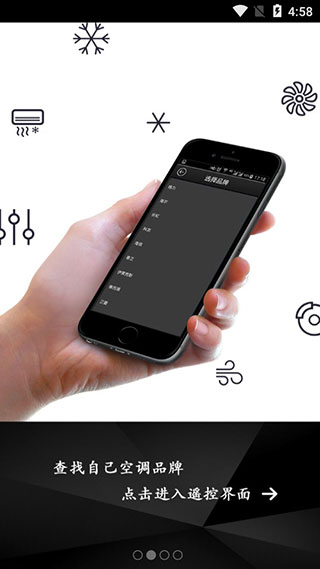 智道空调遥控器app软件封面