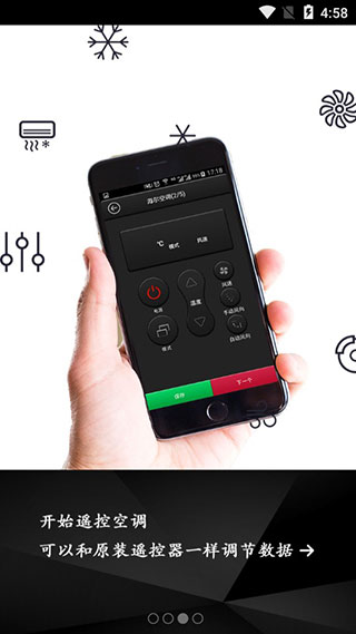 智道空调遥控器app软件封面