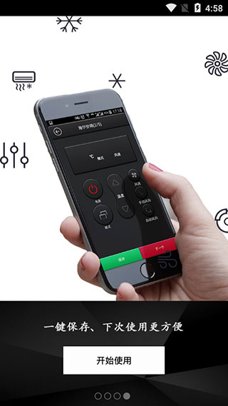 智道空调遥控器app软件封面
