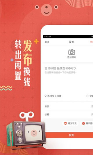 转转上号器软件封面