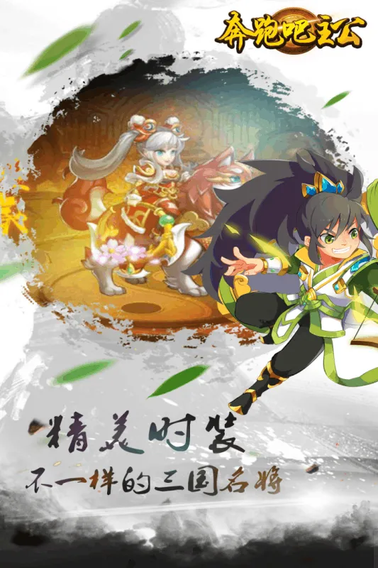 奔跑吧兄弟软件封面