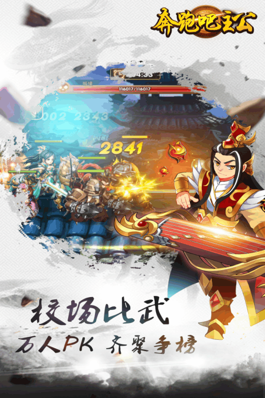 奔跑吧兄弟软件封面