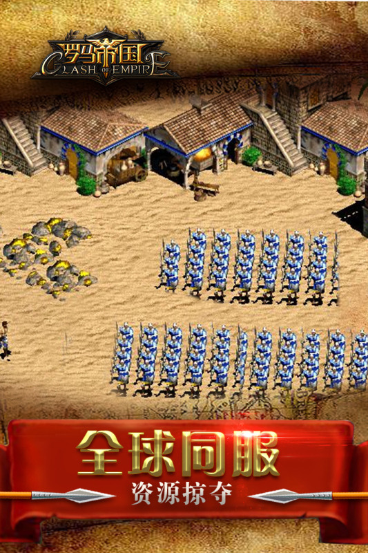 罗马帝国软件封面