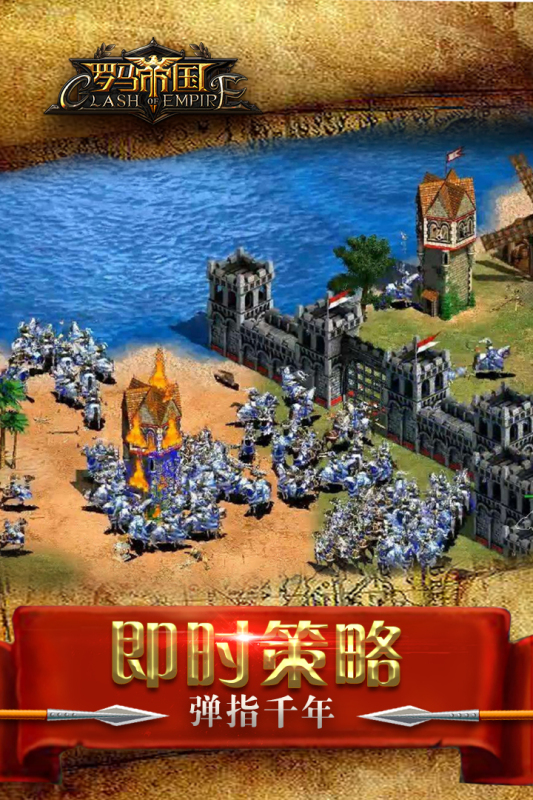 罗马帝国软件封面