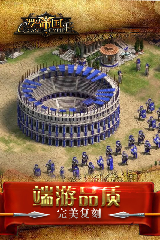 罗马帝国软件封面
