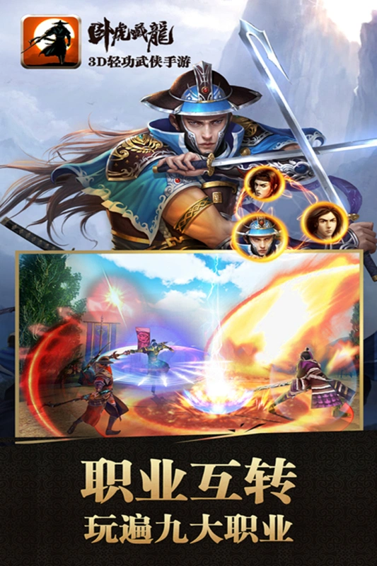 卧虎藏龙软件封面