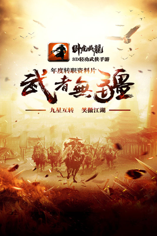 卧虎藏龙软件封面