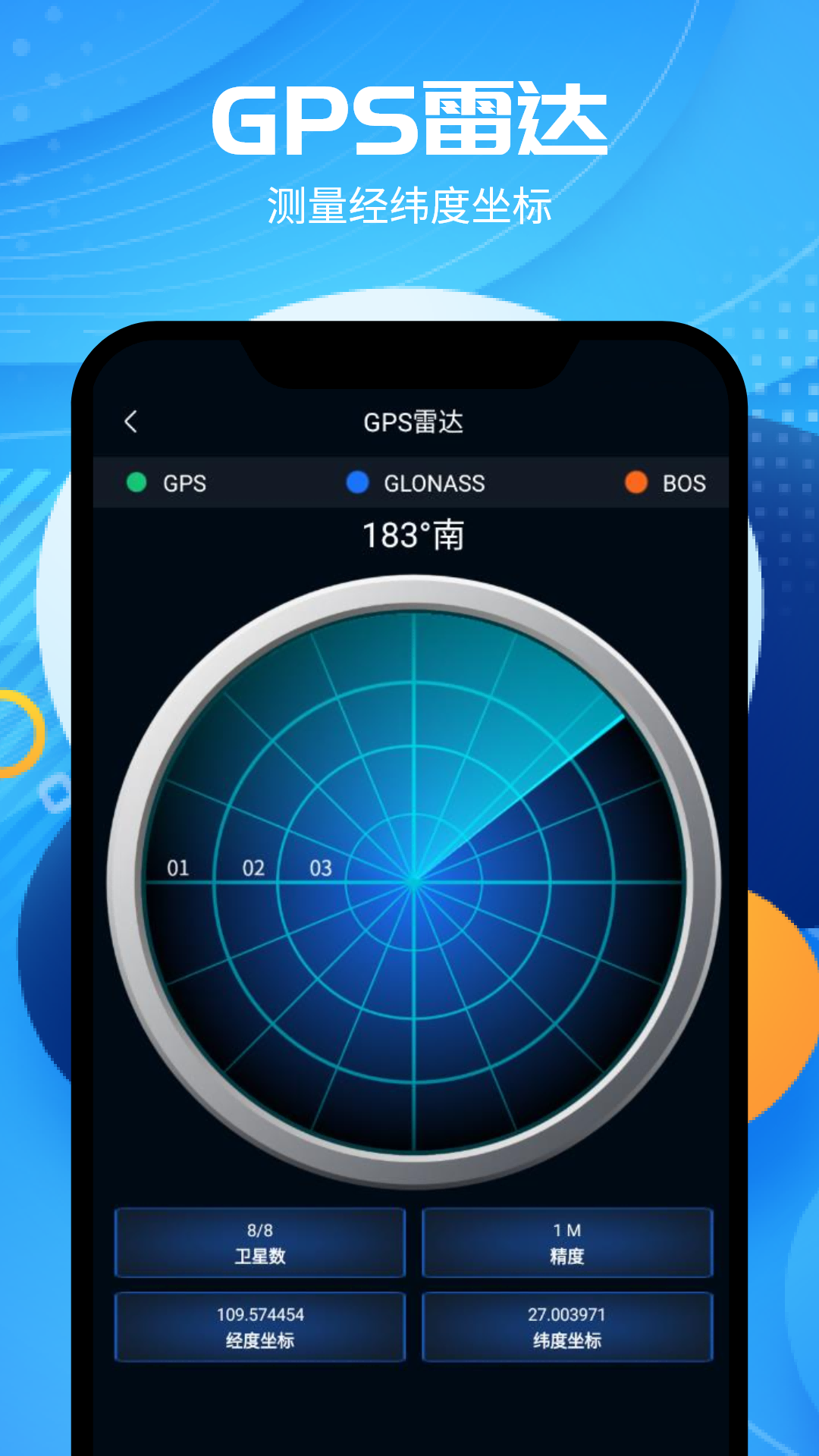 3D卫星地图软件封面