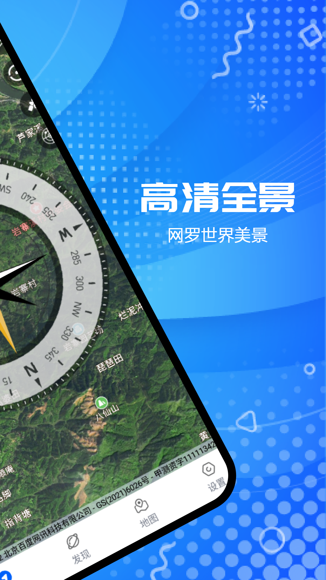 3D卫星地图软件封面