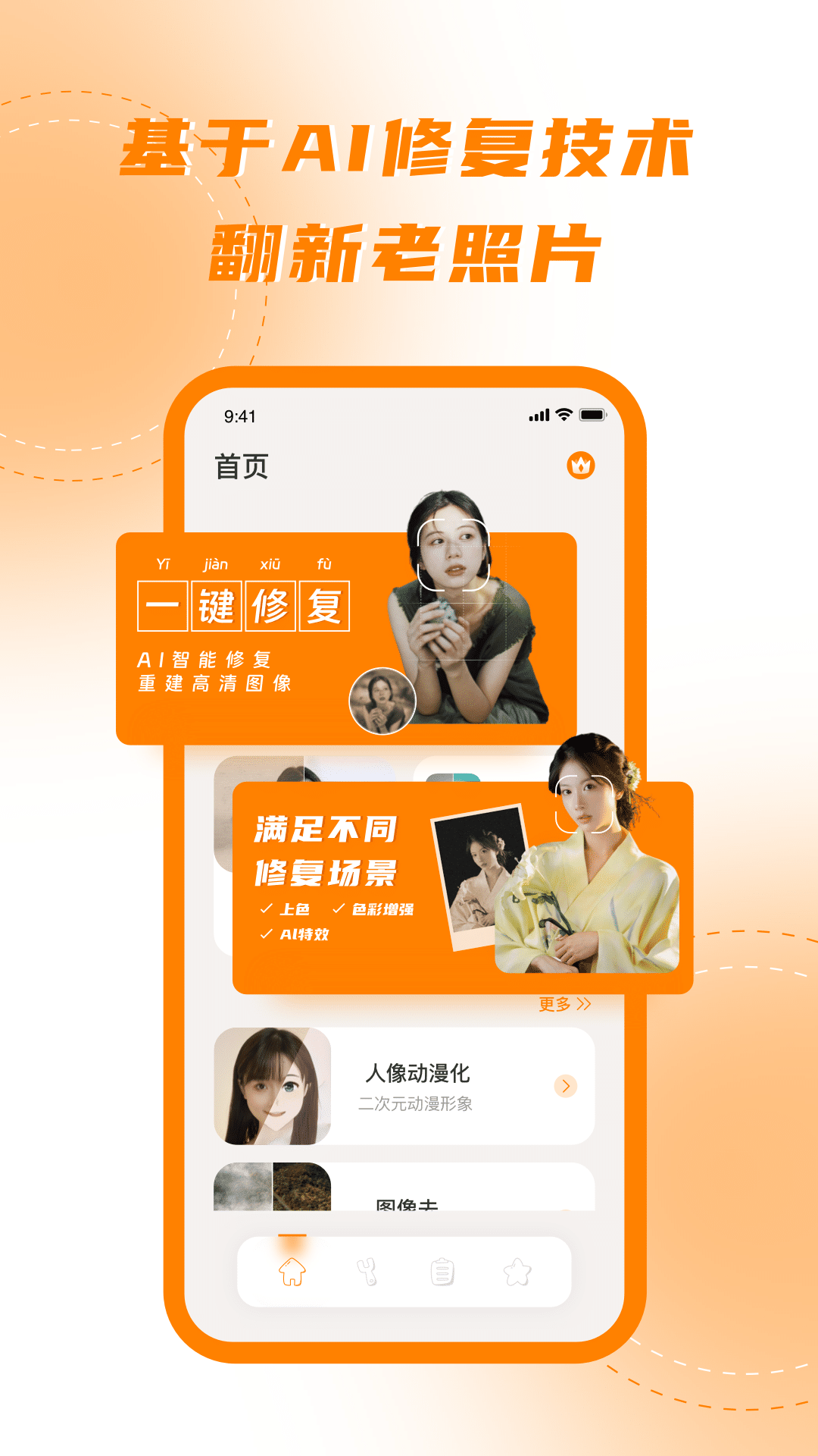 照片修复软件封面