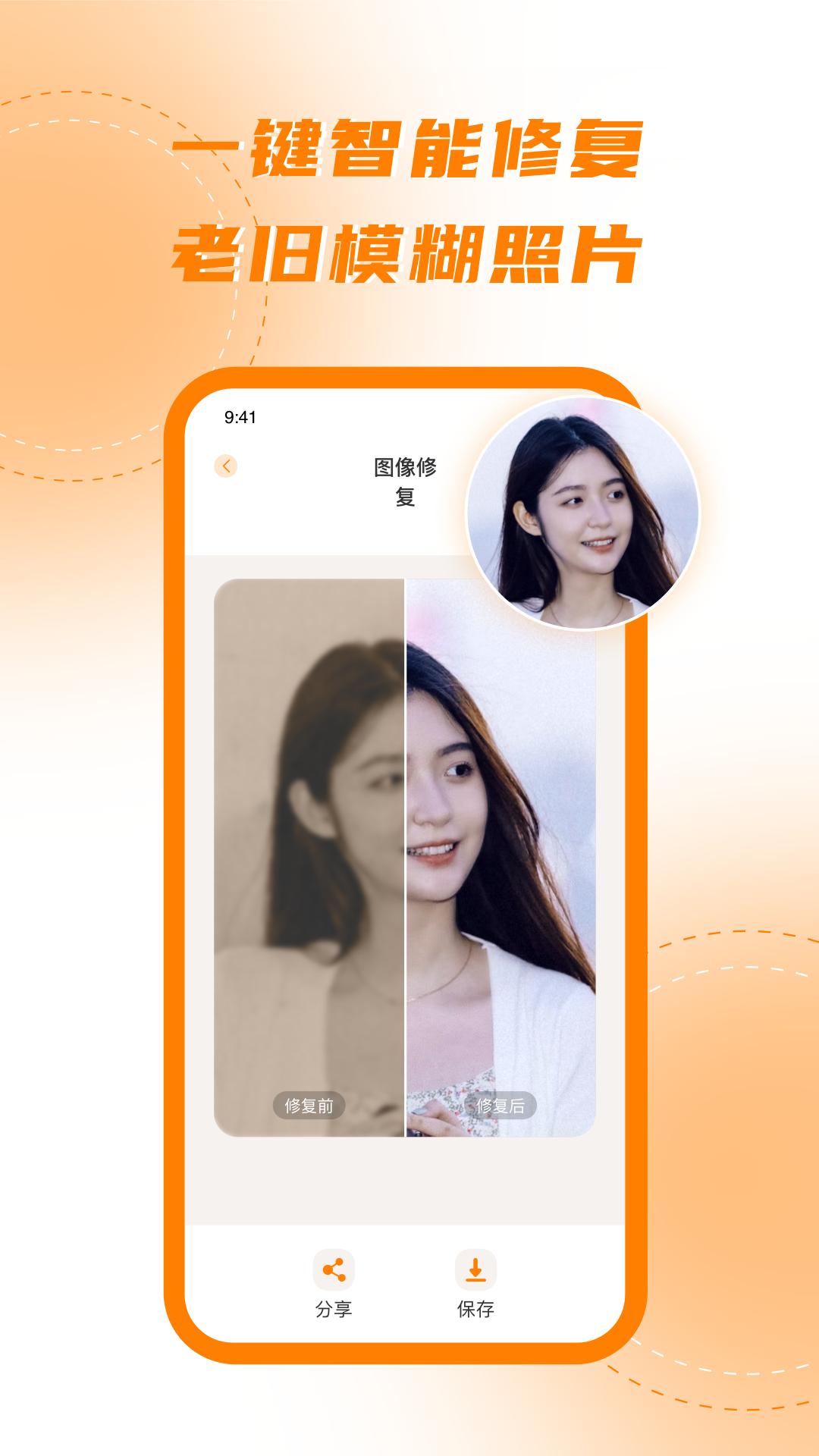 照片修复软件封面