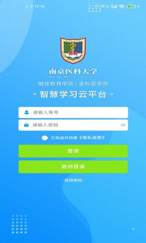 智慧学习云平台软件封面