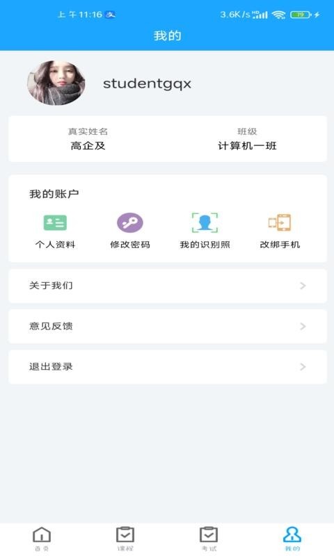 智慧学习云平台软件封面