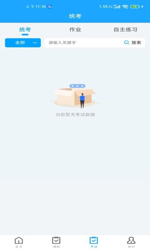 智慧学习云平台软件封面