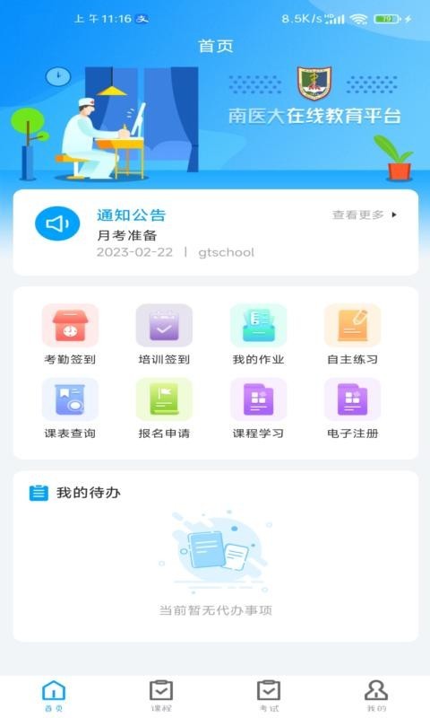 智慧学习云平台软件封面