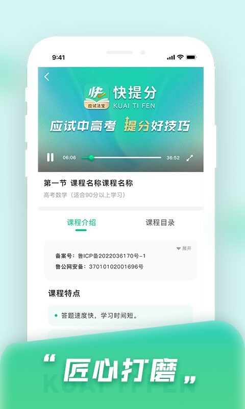 快提分软件封面
