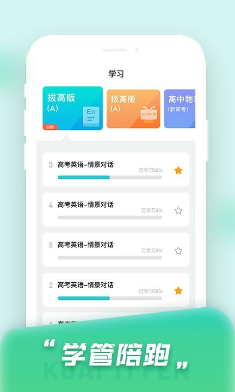 快提分软件封面
