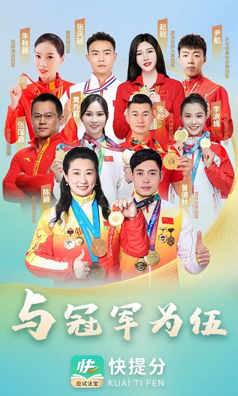 快提分软件封面