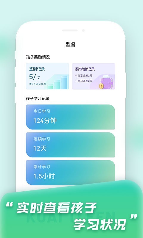 快提分OA软件封面