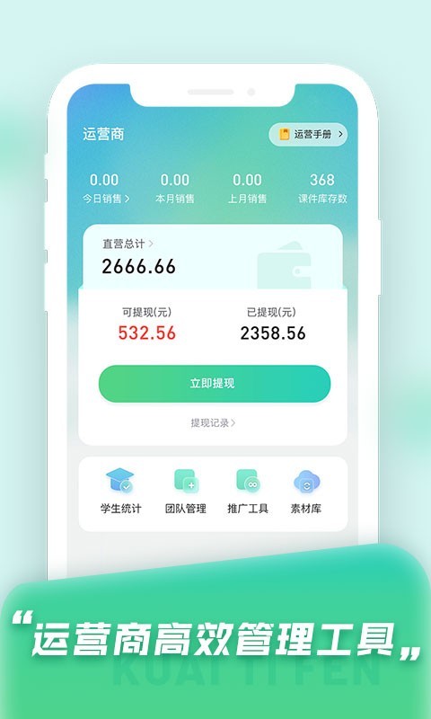 快提分OA软件封面