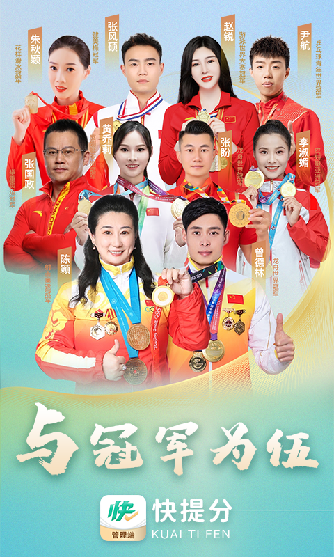 快提分OA软件封面