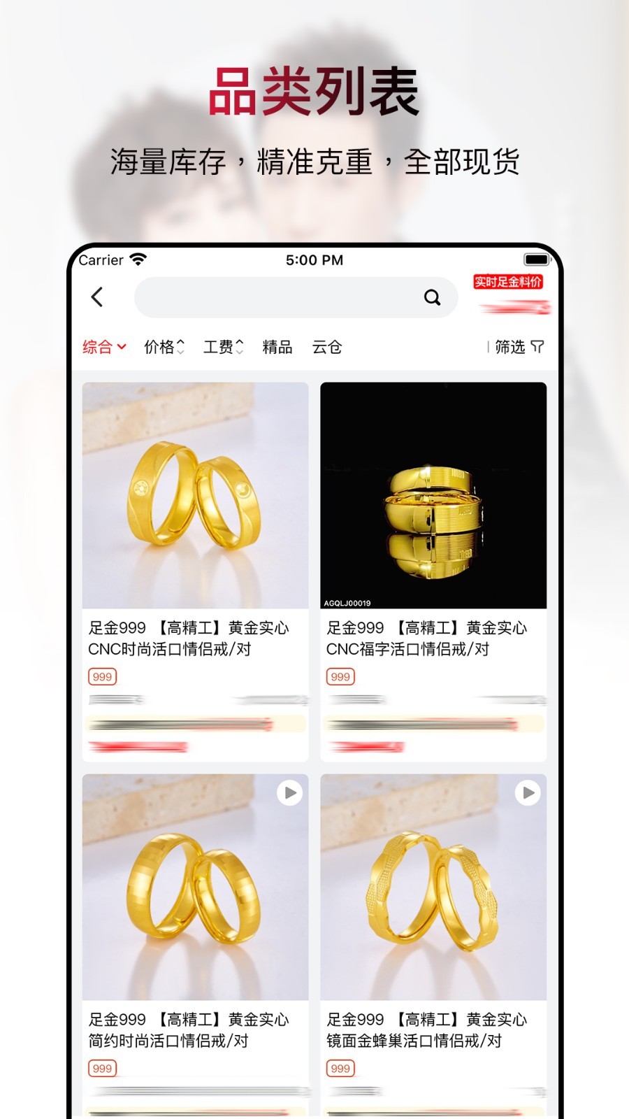 鸳鸯金楼黄金宝软件封面