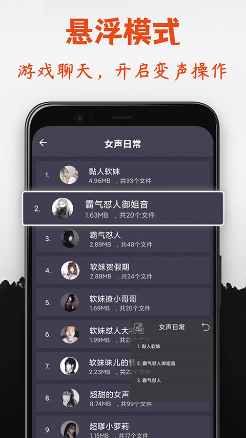专业变声器app软件封面