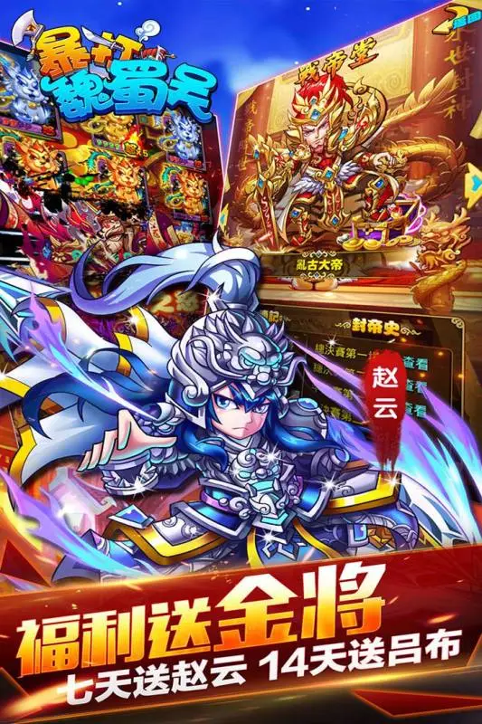 暴打魏蜀吴软件封面