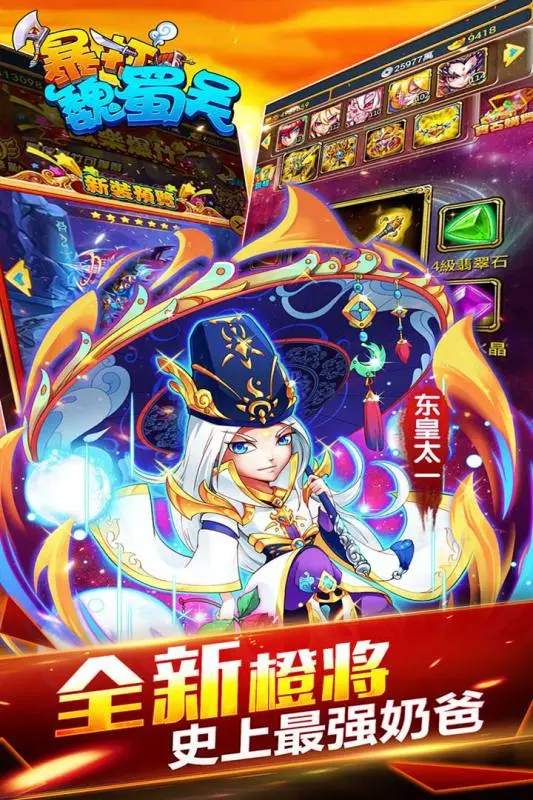 暴打魏蜀吴软件封面