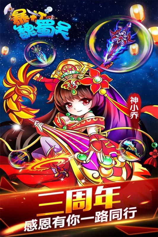 暴打魏蜀吴软件封面