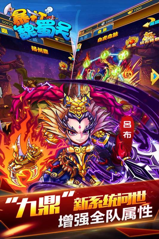 暴打魏蜀吴软件封面