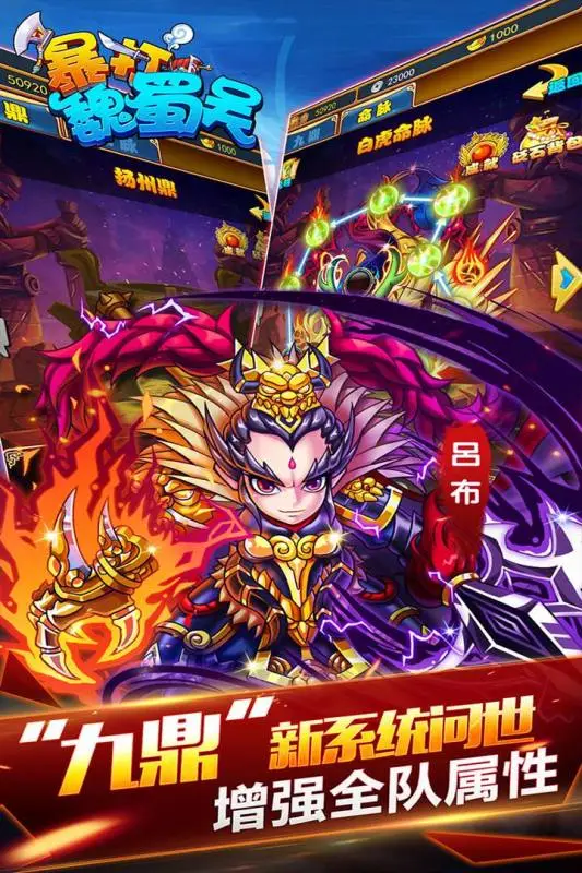 暴打魏蜀吴软件封面