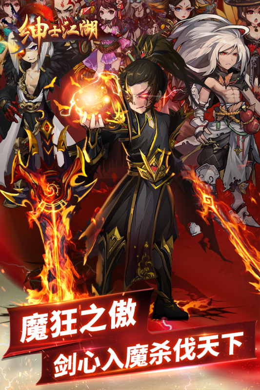 绅士江湖软件封面