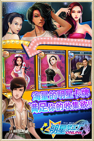 明星梦工厂软件封面