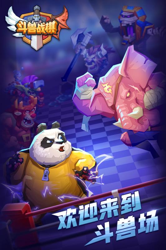 斗兽战棋软件封面