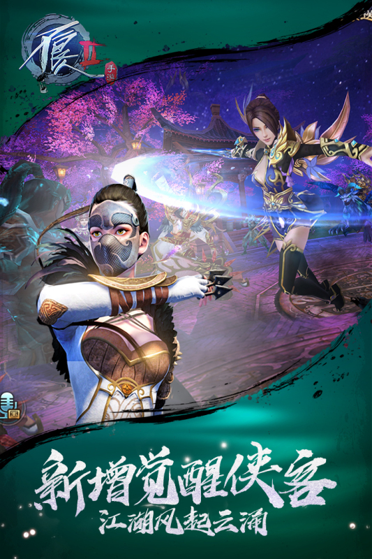 不良人2软件封面