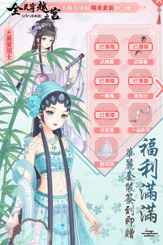 全民穿越之宫软件封面