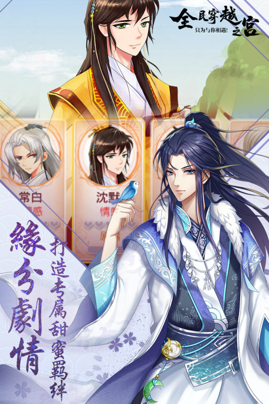 全民穿越之宫软件封面