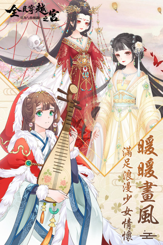 全民穿越之宫软件封面