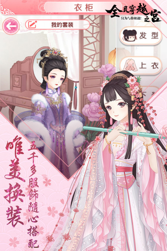 全民穿越之宫软件封面