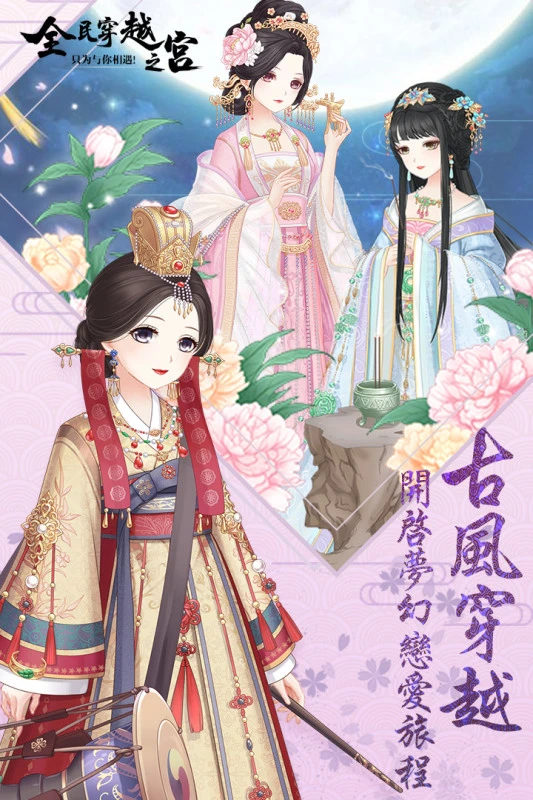 全民穿越之宫软件封面