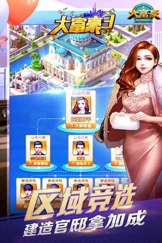 大富豪3软件封面