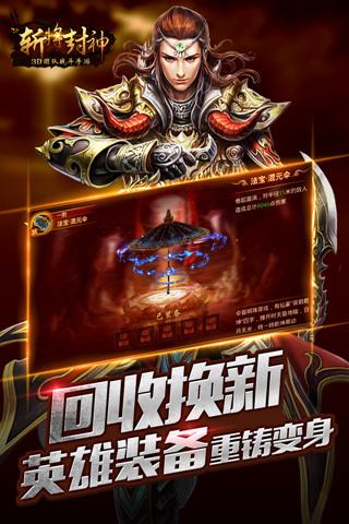 斩将封神软件封面