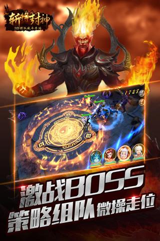 斩将封神软件封面