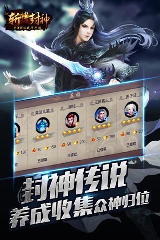 斩将封神软件封面