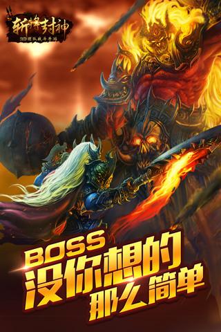 斩将封神软件封面