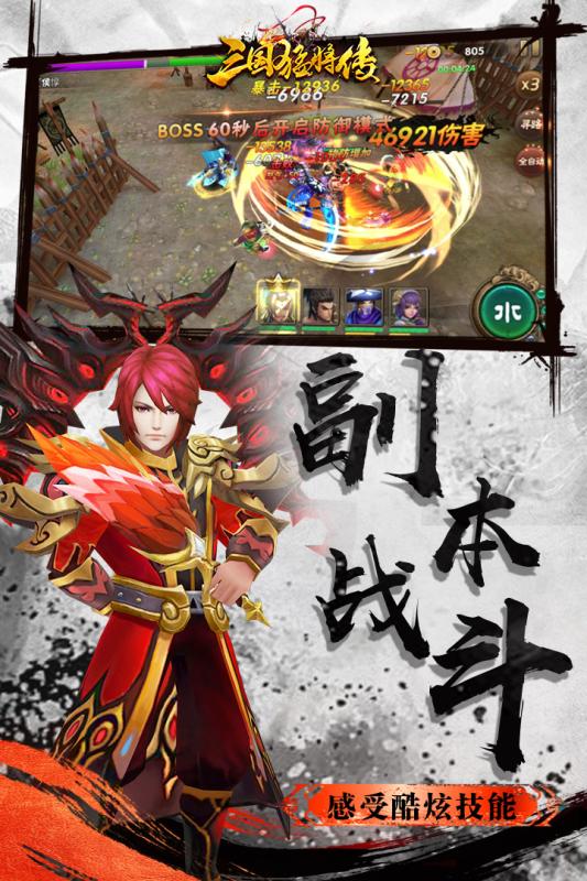 三国猛将传软件封面