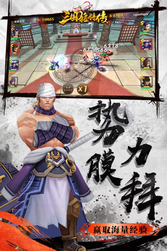 三国猛将传软件封面
